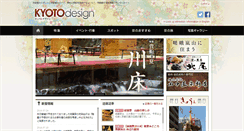 Desktop Screenshot of kyoto-design.jp